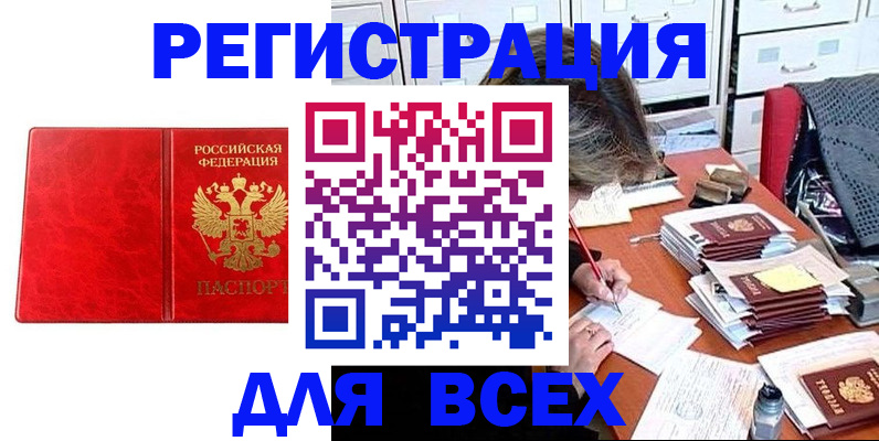 прописка паспорт в Мордовии