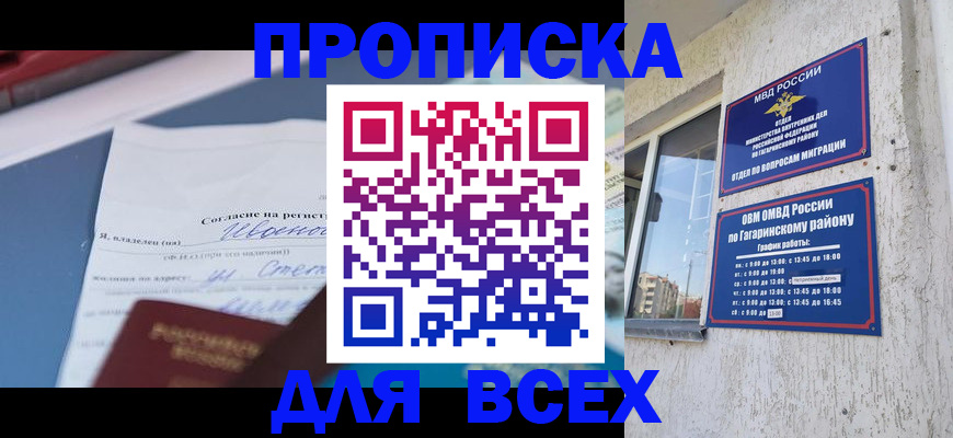 прописка паспорт в Мордовии