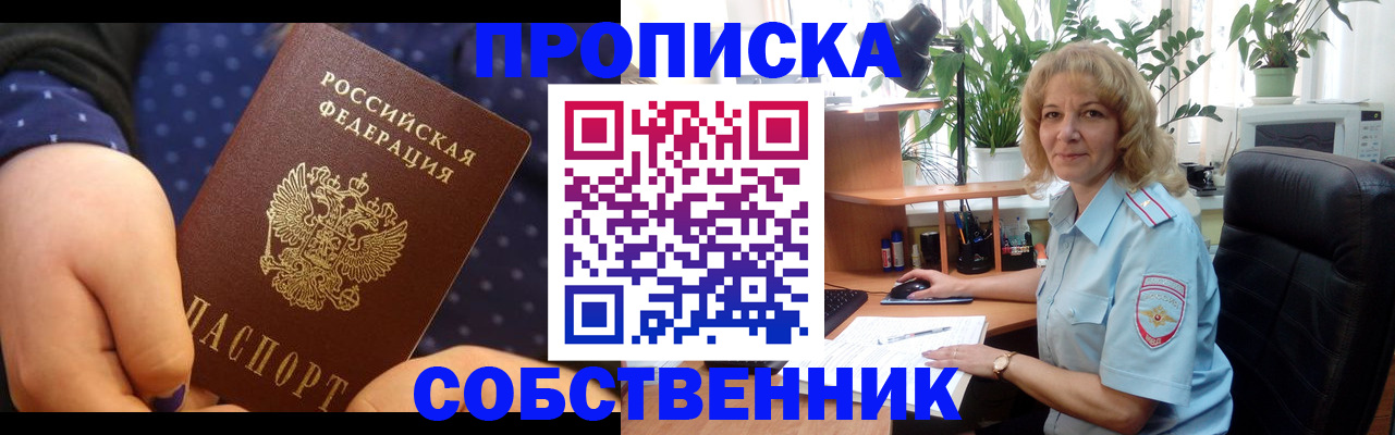 купить прописку в Мордовии